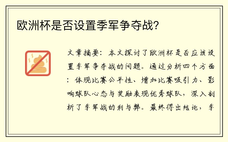 欧洲杯是否设置季军争夺战？